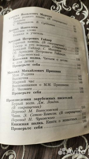 Учебник по литературе для 3 класса, 2-я часть