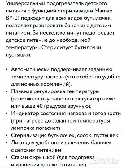 Стерилизатор подогреватель Maman