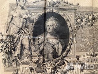 Банкнота банка Царской России. 1910 г