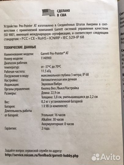 Металлоискатель водонепроницаемый пинпоинтер