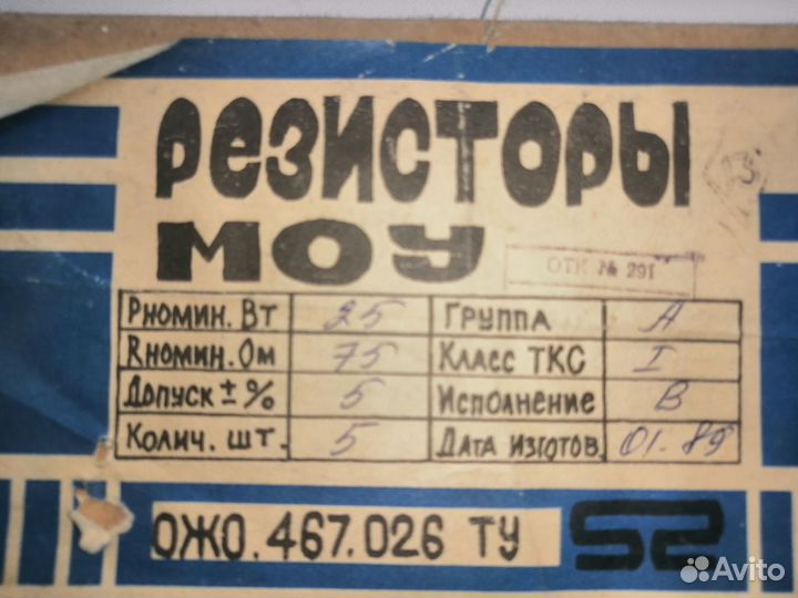 Нагрузки - Резисторы моу 25Вт 75 ом и 50Вт 75 Ом