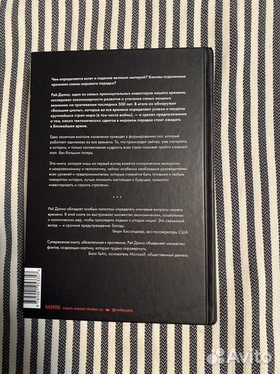 Рэй Далио, Принципы изменения мирового порядка