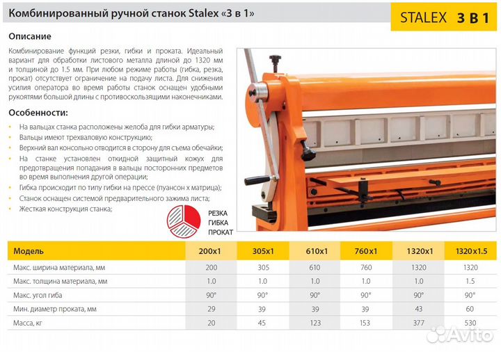Станок комбинированный ручной Stalex 3 в 1