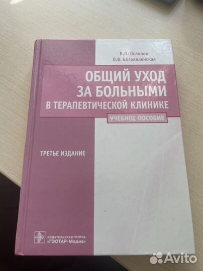 Медицинская литература (учебники)