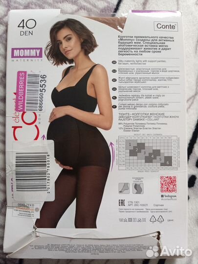 Колготки для беременных