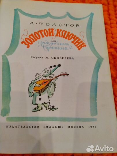 Золотой ключик или приключения буратино, СССР