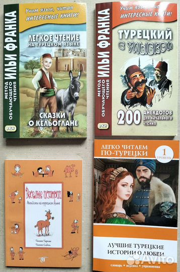 Турецкие учебники