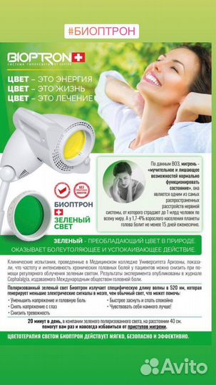 Биоптрон Цептер