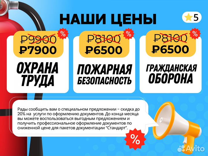 Документы охрана труда и пожарная безопасность