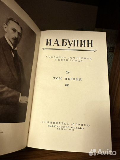 И.А.бунин собрание сочинений В пяти томах