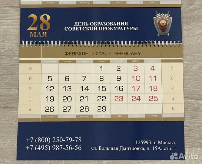 Календарь Генеральная Прокуратура РФ на 2024 орд