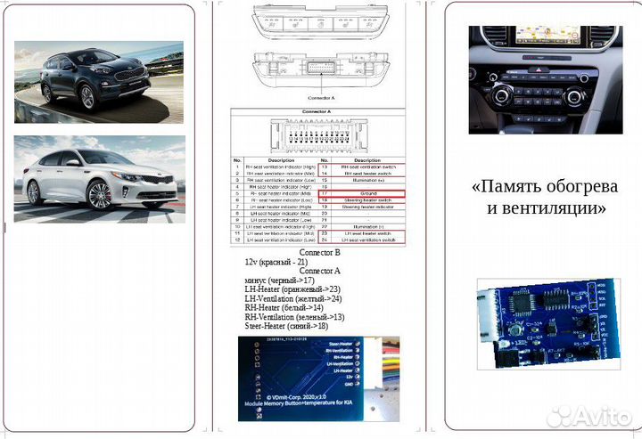 Модуль памяти подогрева сидений для KIA Sportage