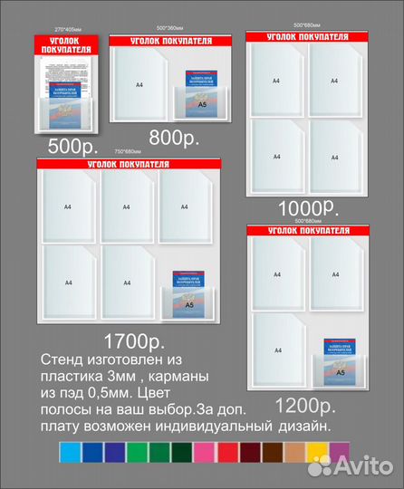 Стенды: информация, уголок потребителя (покупателя