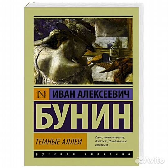 Темные Аллеи