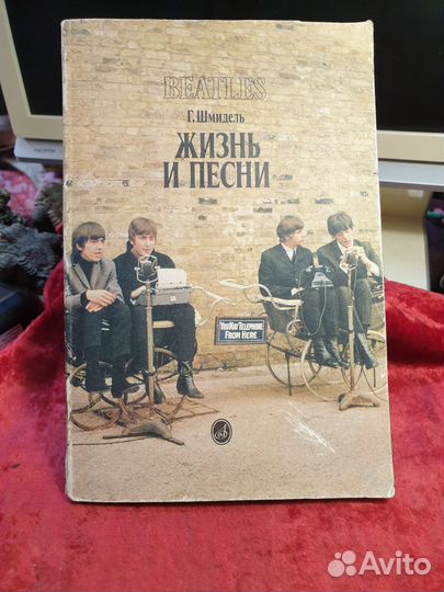 Книга,beatles