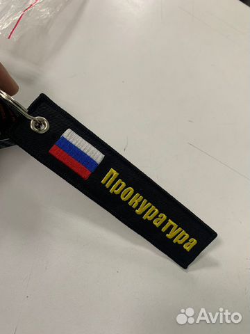 Брелок для ключей «прокуратура»