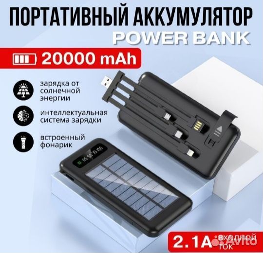 Powerbank с солнечной панели