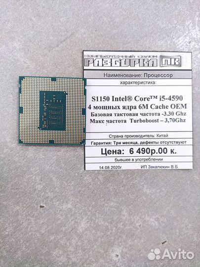 Процессор S1150 Intel Core i5-4590
