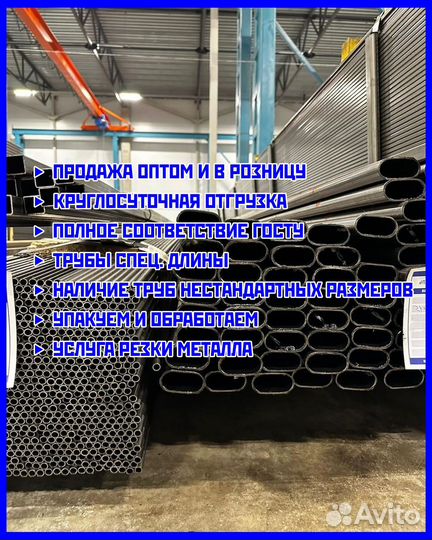 Труба плоскоовальная