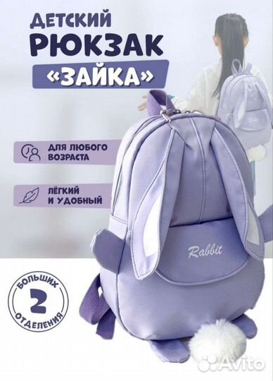 Рюкзак детский зайка новый