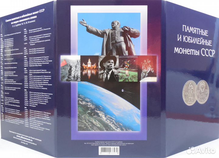 Альбом-планшет для памятных и юбилейных монет СССР