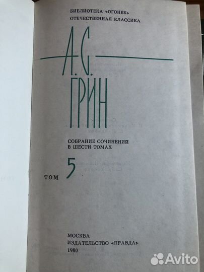 Грин собрание сочинений