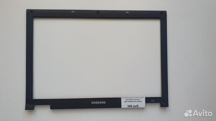Б/у Рамка матрицы Samsung R20, R25, R20 Plus