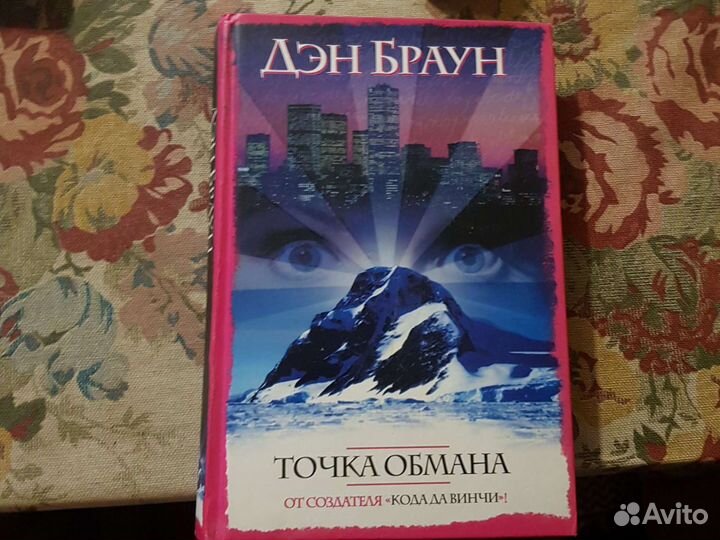 Книги Стивен Кинг, Дэн Браун