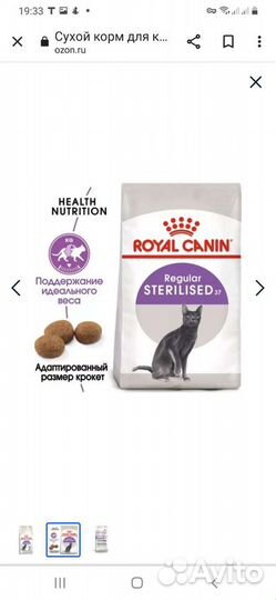 Сухой корм royal canin для стерилизованных кошек