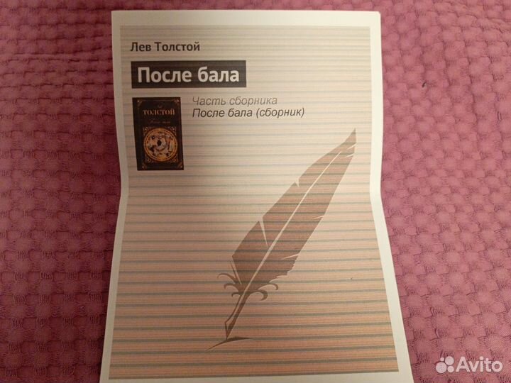 Лев Толстой После бала