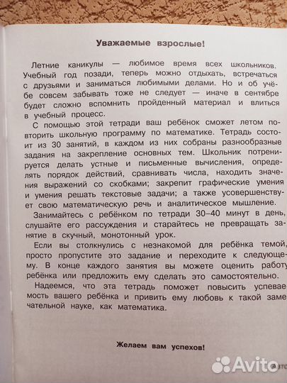 Задания 3 класс