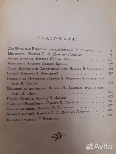 Книга Мольер