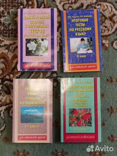 Учебные пособия для 1-5 классов