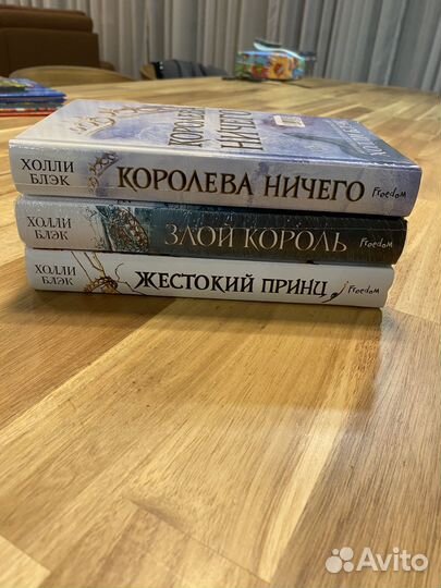 Жестокий принц трилогия Холли Блэк