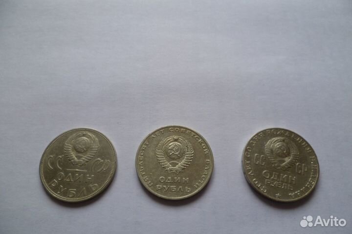 Советские юбилейные рубли