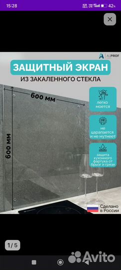 Экран на кухню