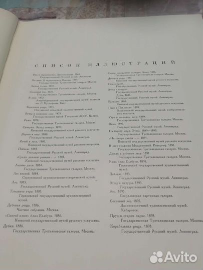 Шишкин. Альбом. 1961 год. Тираж 40.000