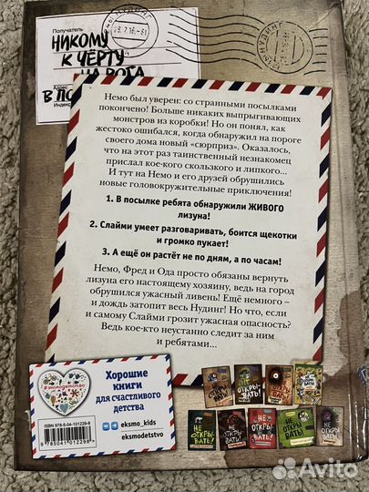 Книга не открывать липко