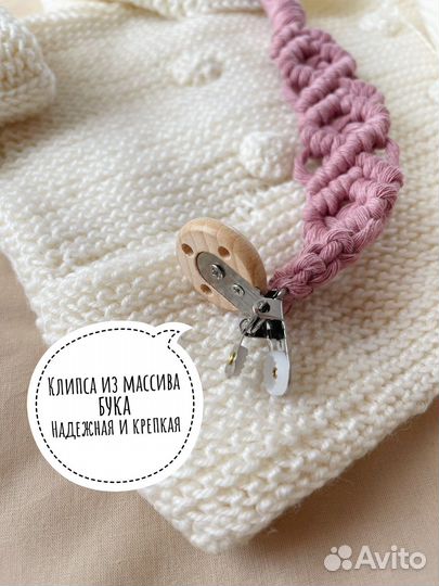Держатель макраме для пустышки
