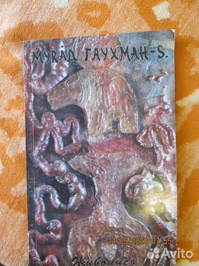 Картина Мурада Гаухмана-Свердлова