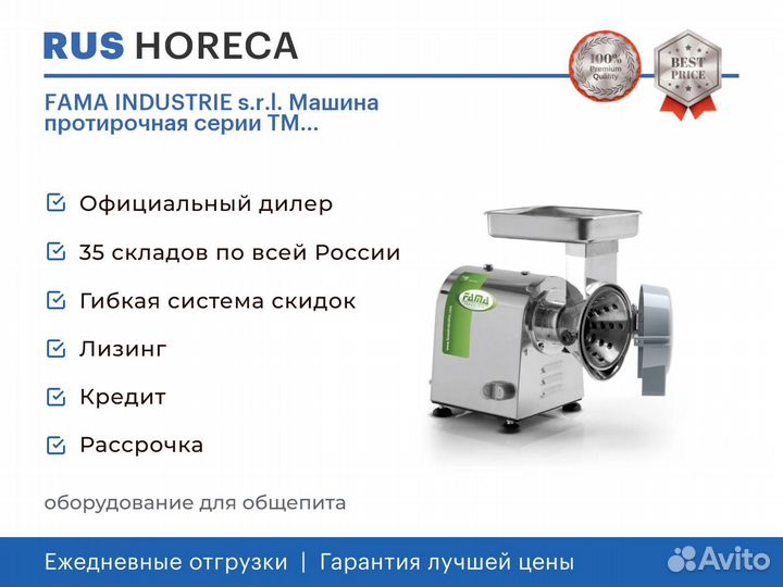 Fama industrie s.r.l. Машина протирочная серии TM