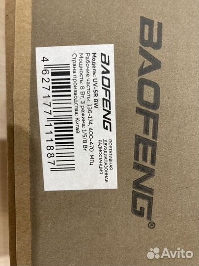 Рация baofeng uv 5r 8ватт и 5ватт новые