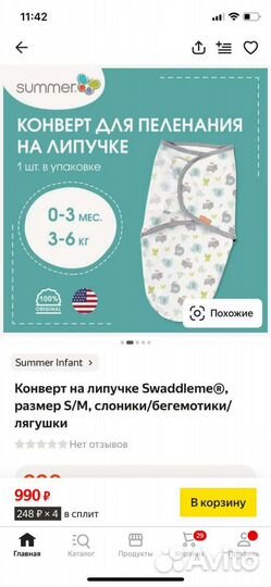 Конверт для пеленания