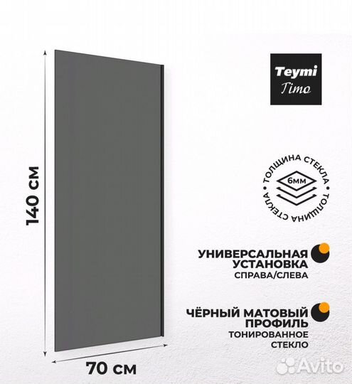 Стеклянная шторка для ванны 140х70