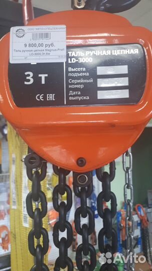 Таль ручная