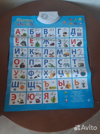 Говорящая азбука плакат