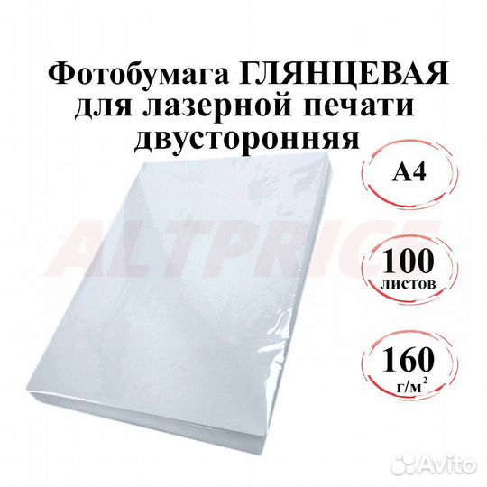 Фотобумага А4 глянцевая двусторонняя 160г/м 100л