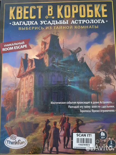 Квест в коробке, загадка усадьбы астролога