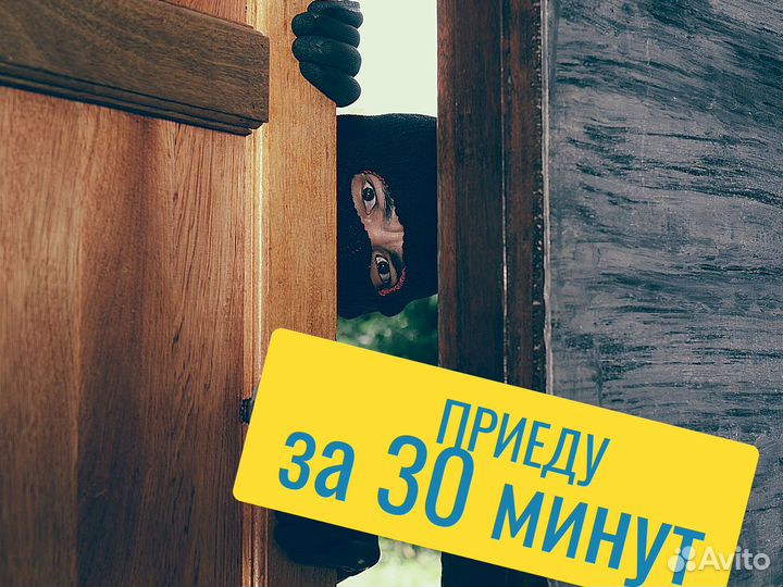 Вскрытие замков/ ремонт замков/ замена замков