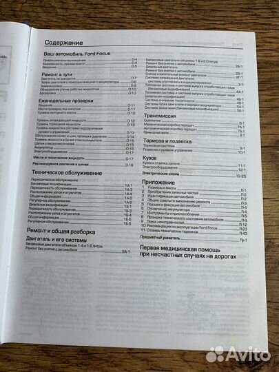 Книга по ремонту автомобиля Ford Focus
